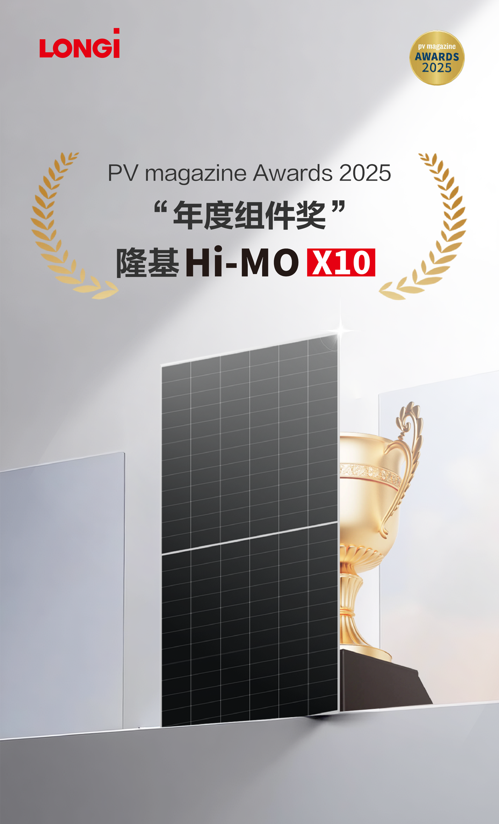 PV Magazine Awards 2025 Modules Winner — LONGi Solar
